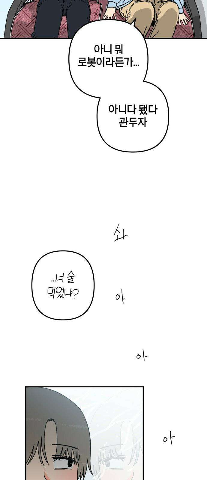 로봇소녀 노이도 48화 가을비 10