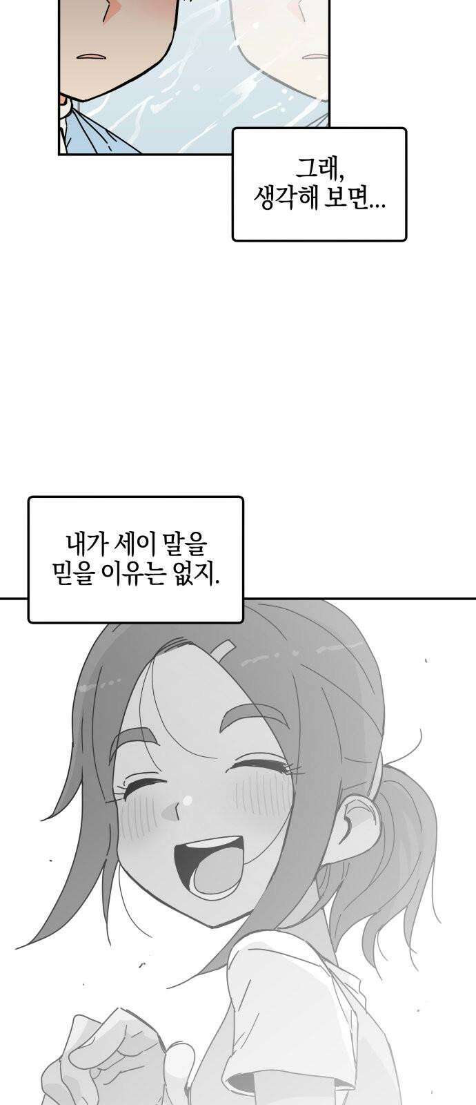 로봇소녀 노이도 48화 가을비 11