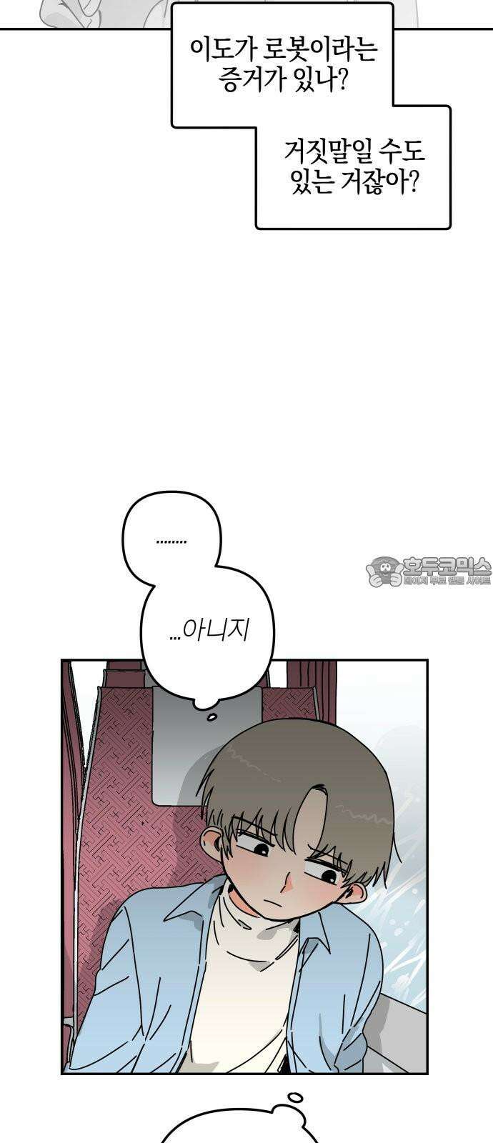 로봇소녀 노이도 48화 가을비 12