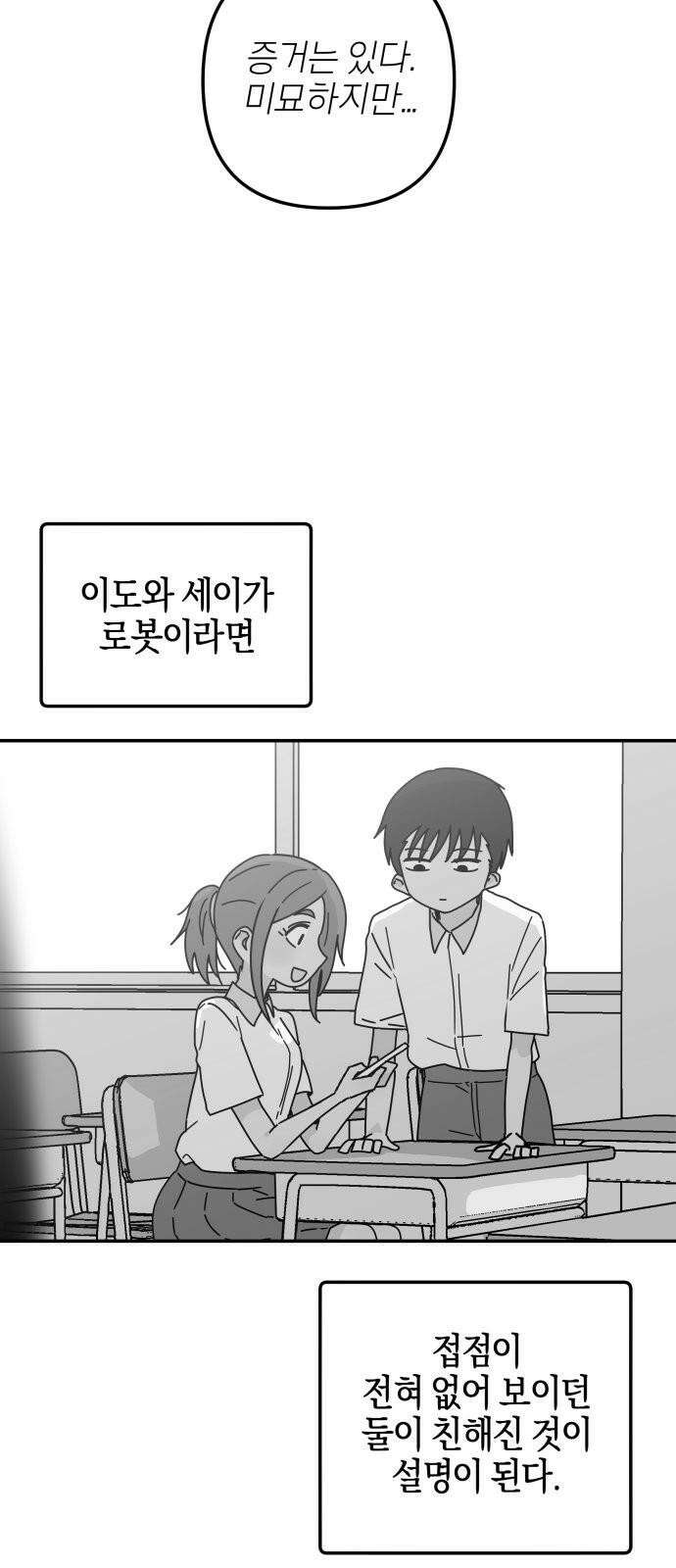 로봇소녀 노이도 48화 가을비 13