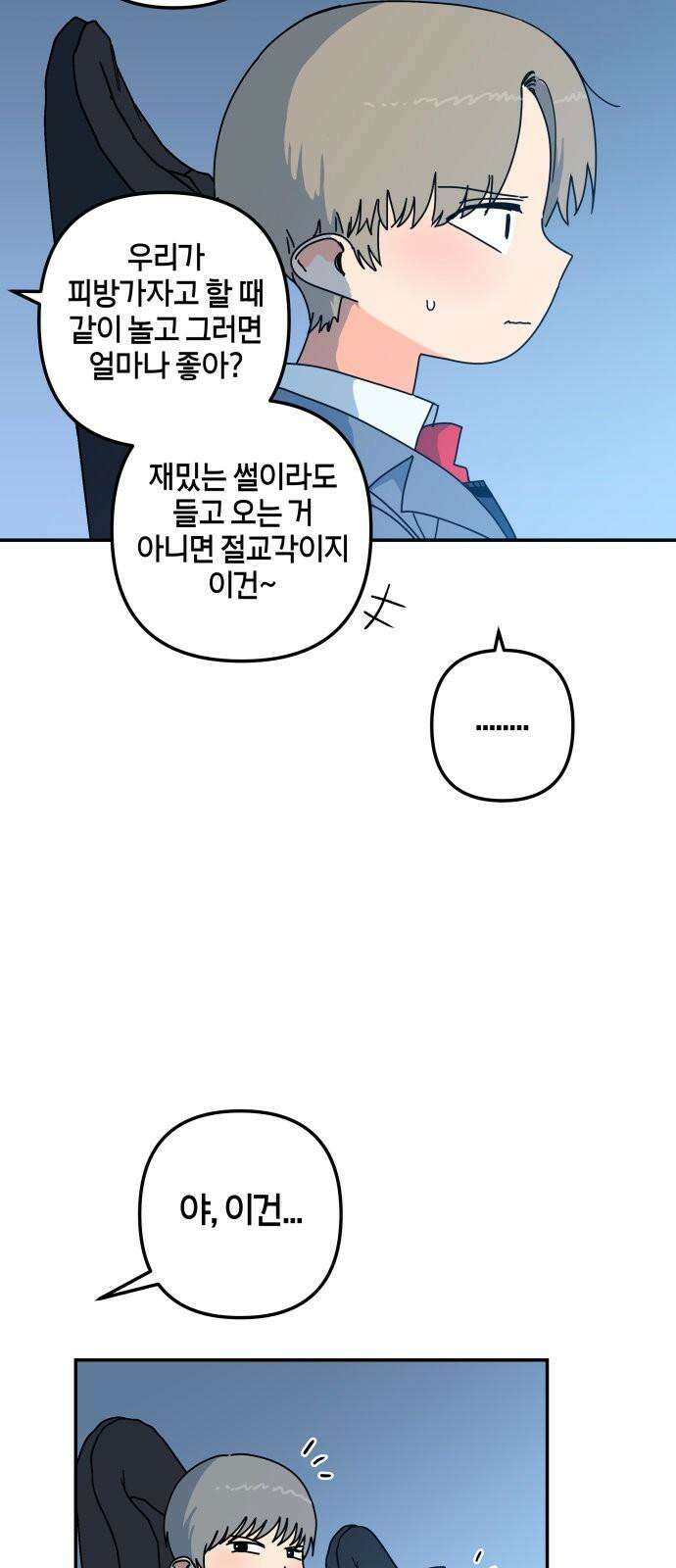 로봇소녀 노이도 48화 가을비 19