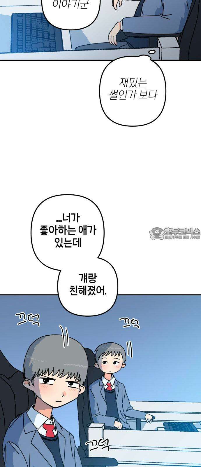 로봇소녀 노이도 48화 가을비 21