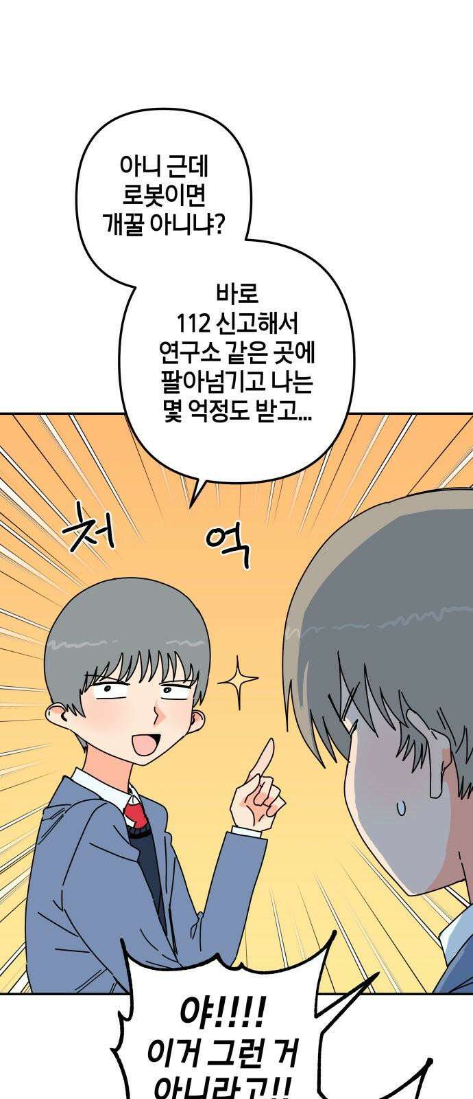 로봇소녀 노이도 48화 가을비 25