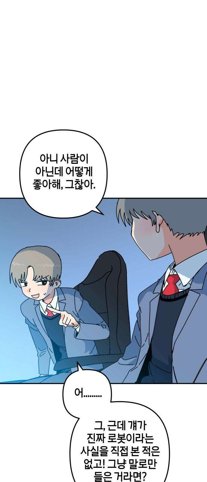 로봇소녀 노이도 48화 가을비 28