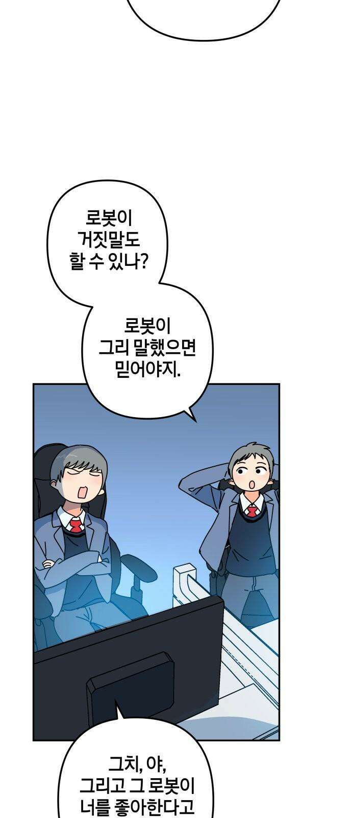 로봇소녀 노이도 48화 가을비 29