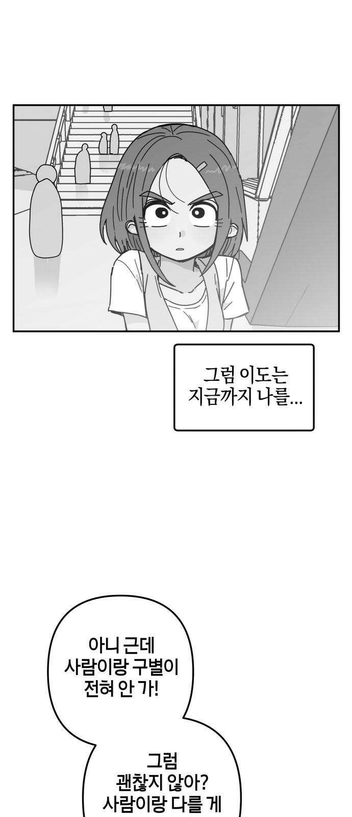 로봇소녀 노이도 48화 가을비 32