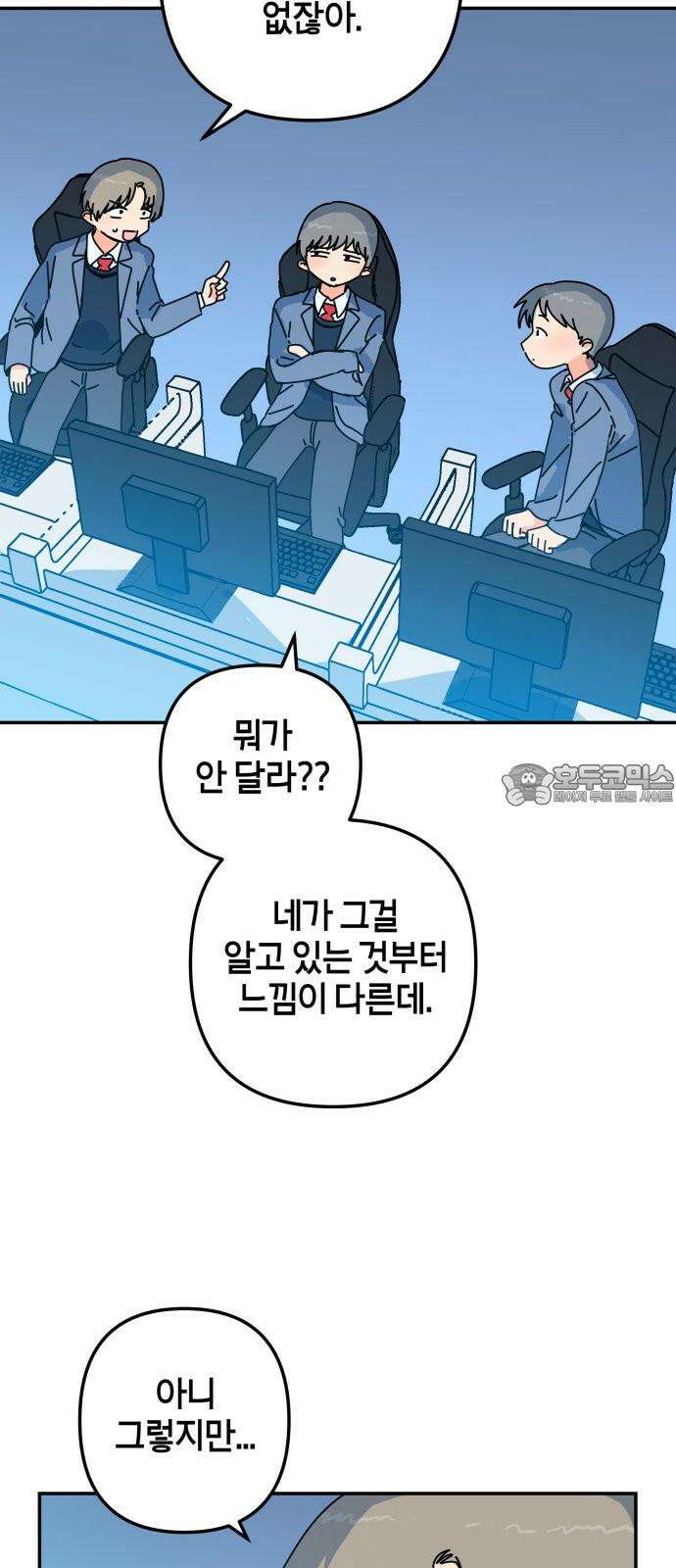 로봇소녀 노이도 48화 가을비 33