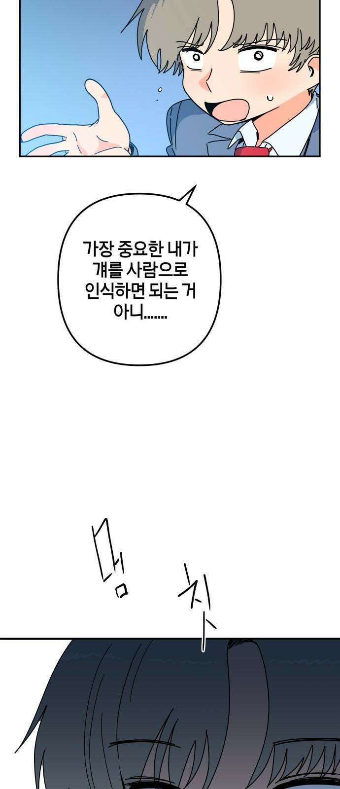 로봇소녀 노이도 48화 가을비 34