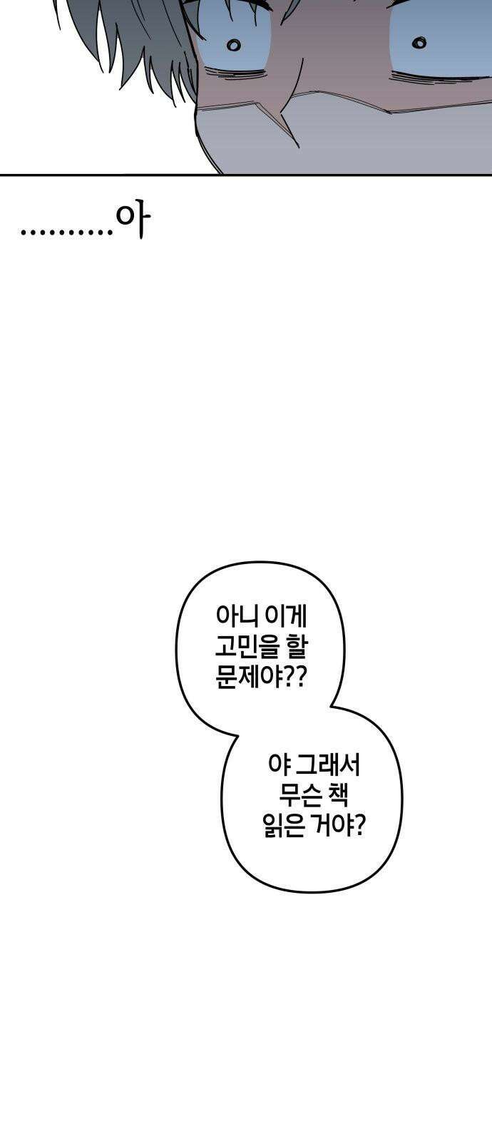 로봇소녀 노이도 48화 가을비 35