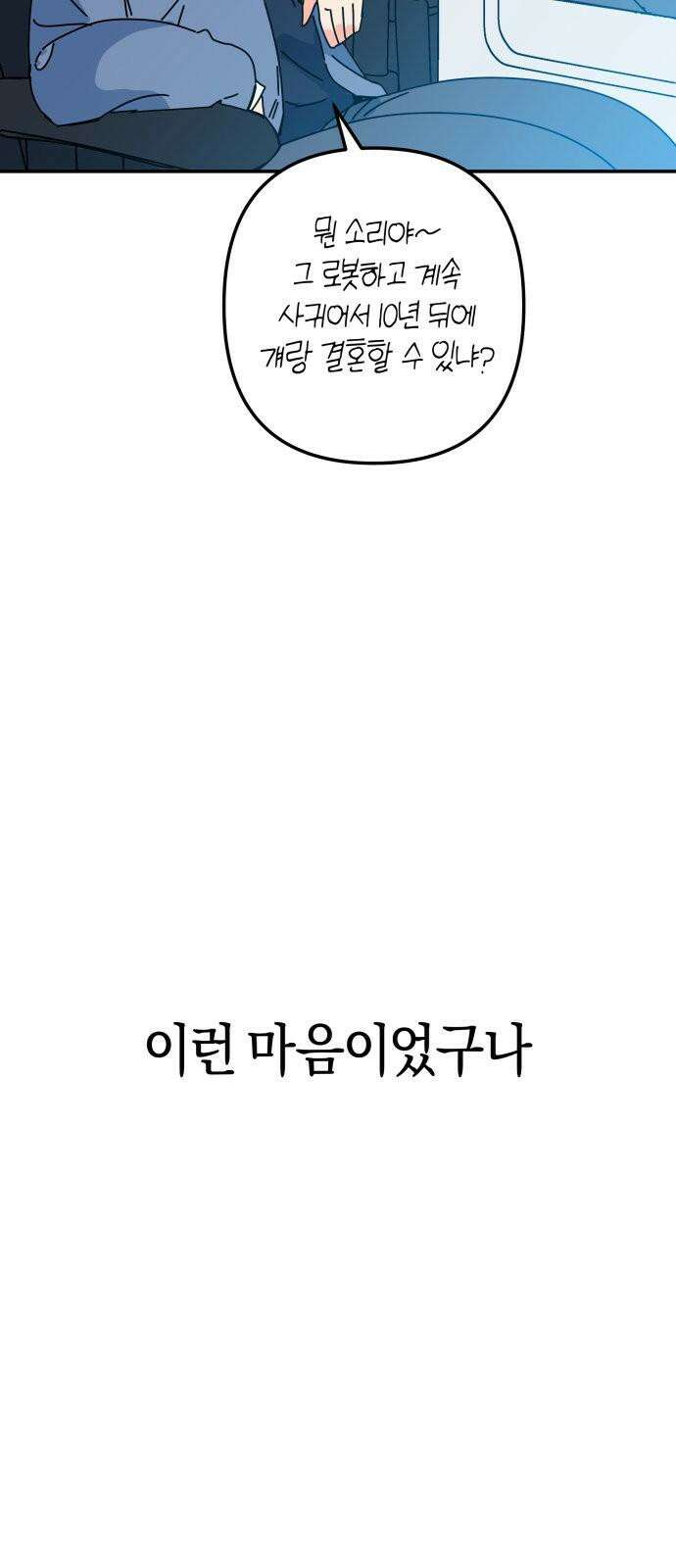 로봇소녀 노이도 48화 가을비 37