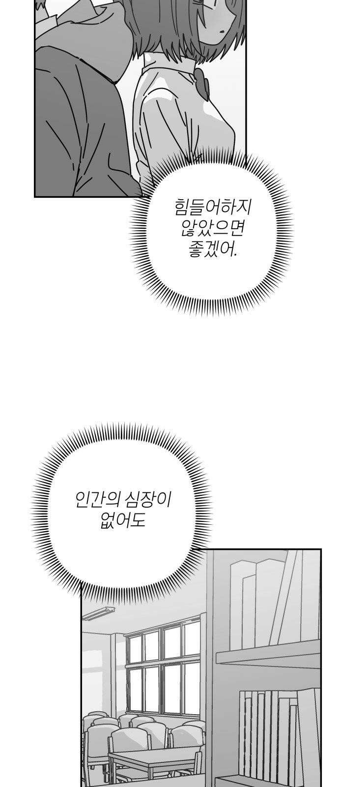 로봇소녀 노이도 48화 가을비 40