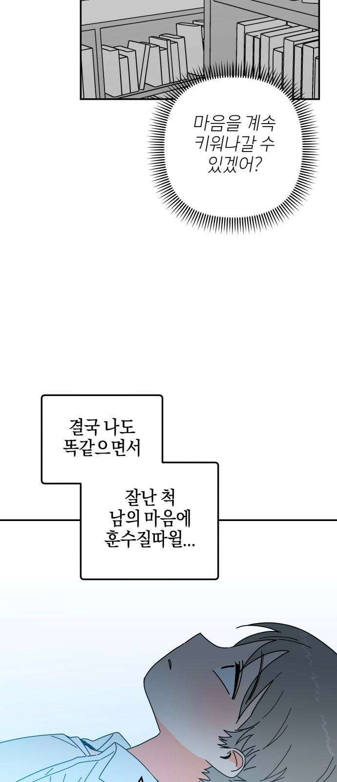 로봇소녀 노이도 48화 가을비 41