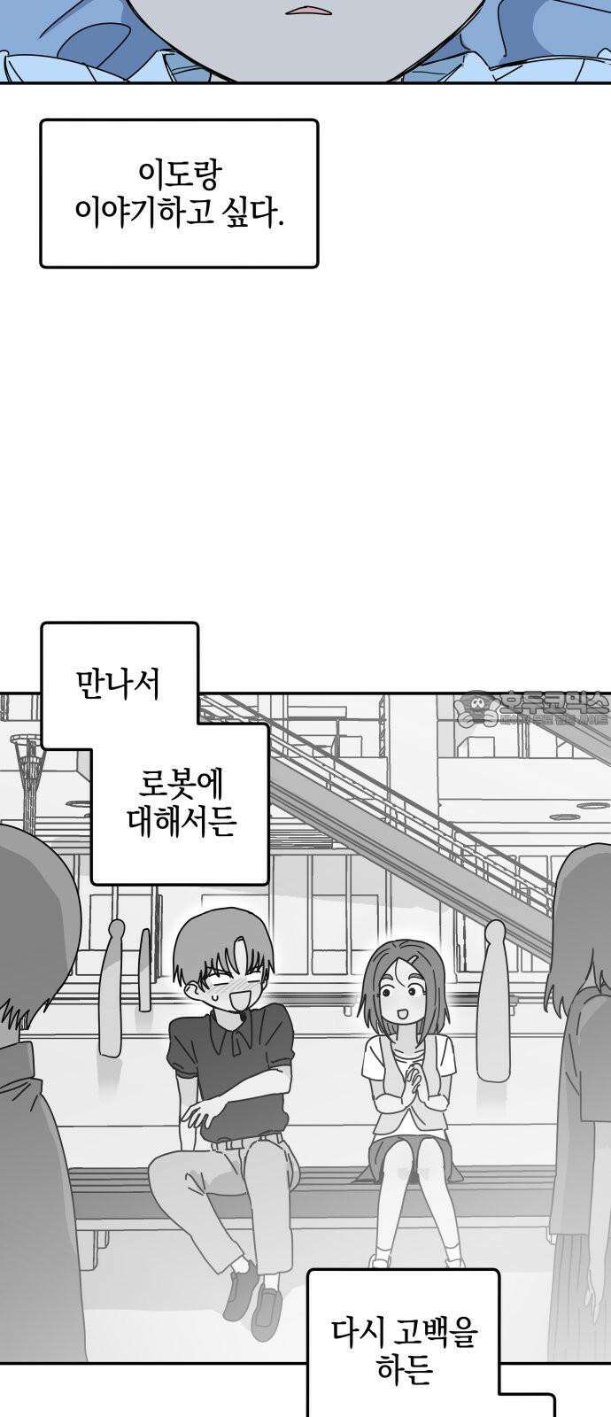 로봇소녀 노이도 48화 가을비 45