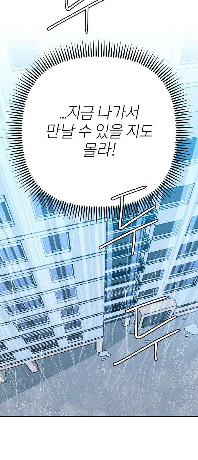 로봇소녀 노이도 48화 가을비 50