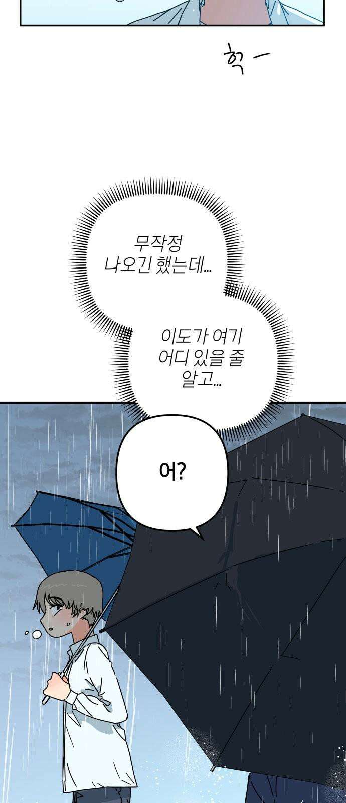 로봇소녀 노이도 48화 가을비 53