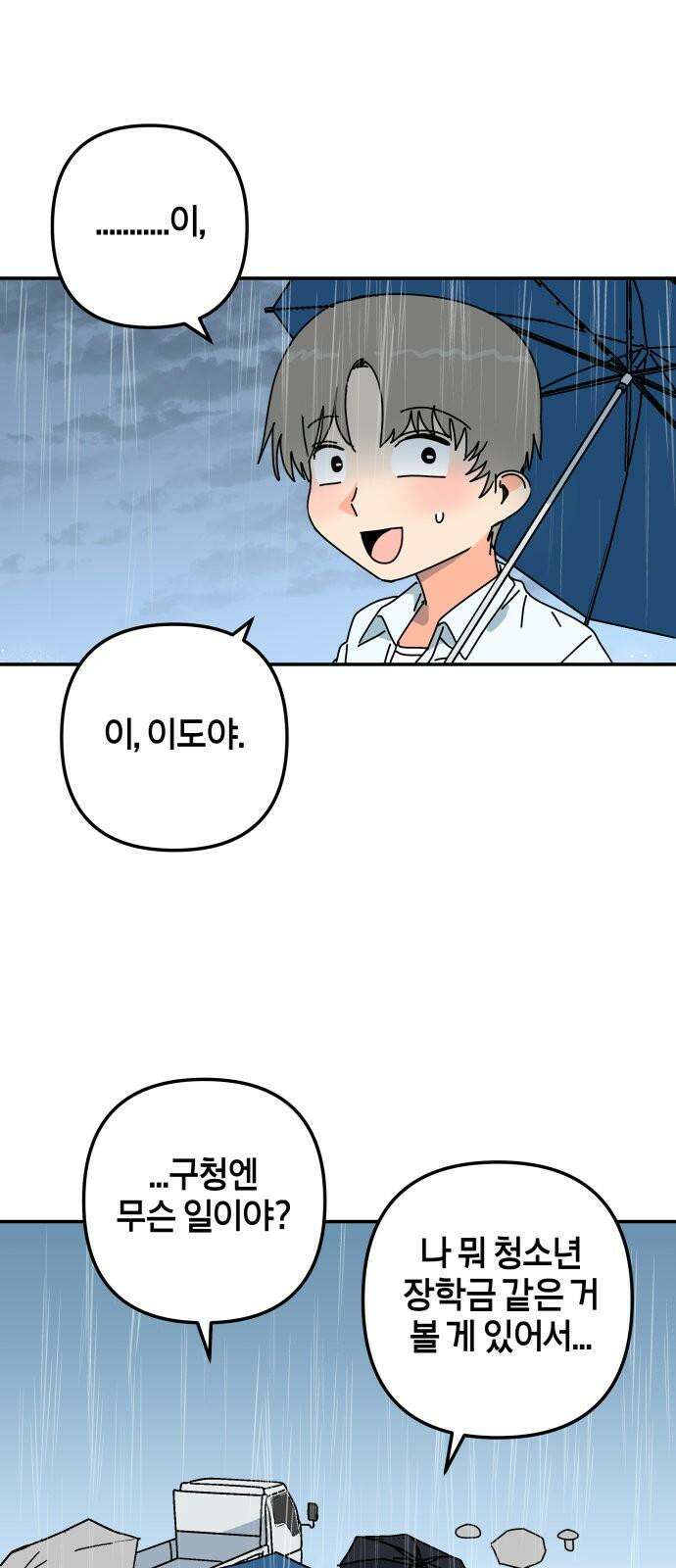 로봇소녀 노이도 48화 가을비 55