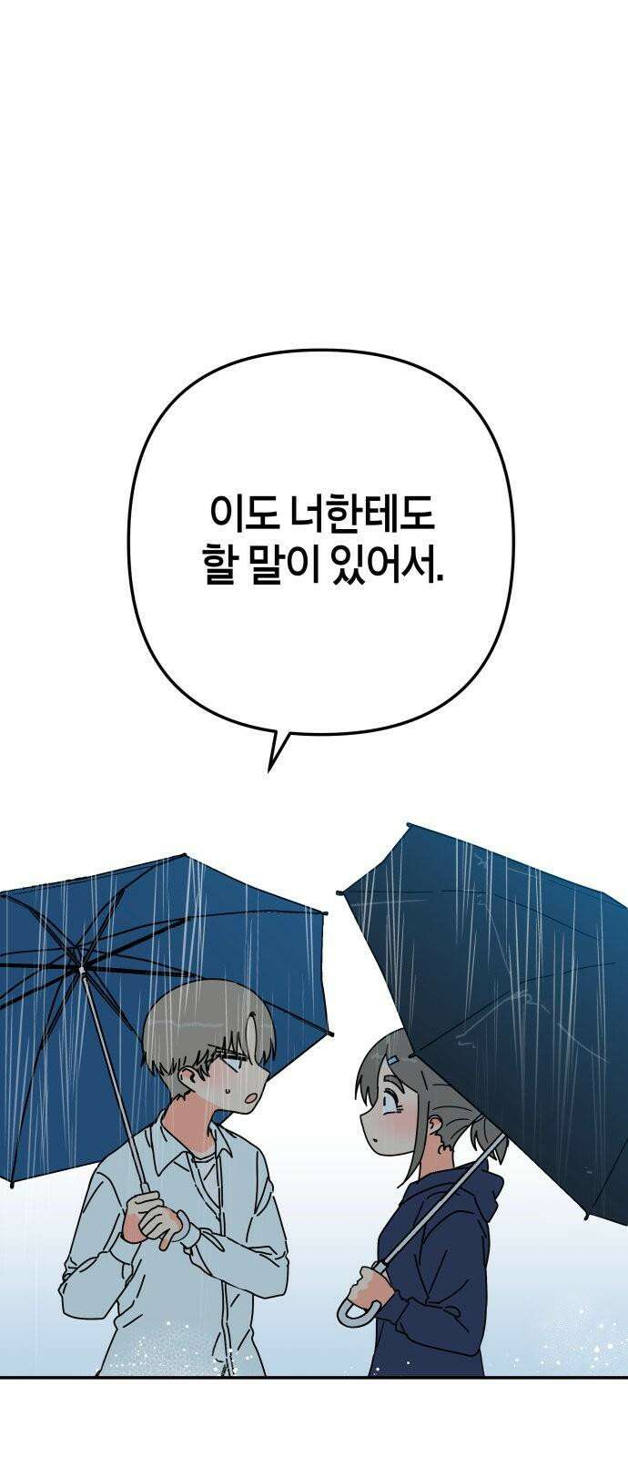 로봇소녀 노이도 48화 가을비 58