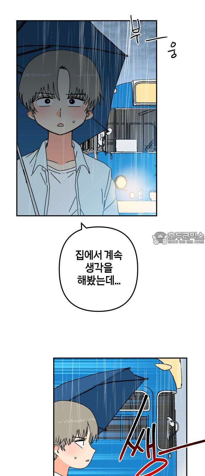 로봇소녀 노이도 48화 가을비 60
