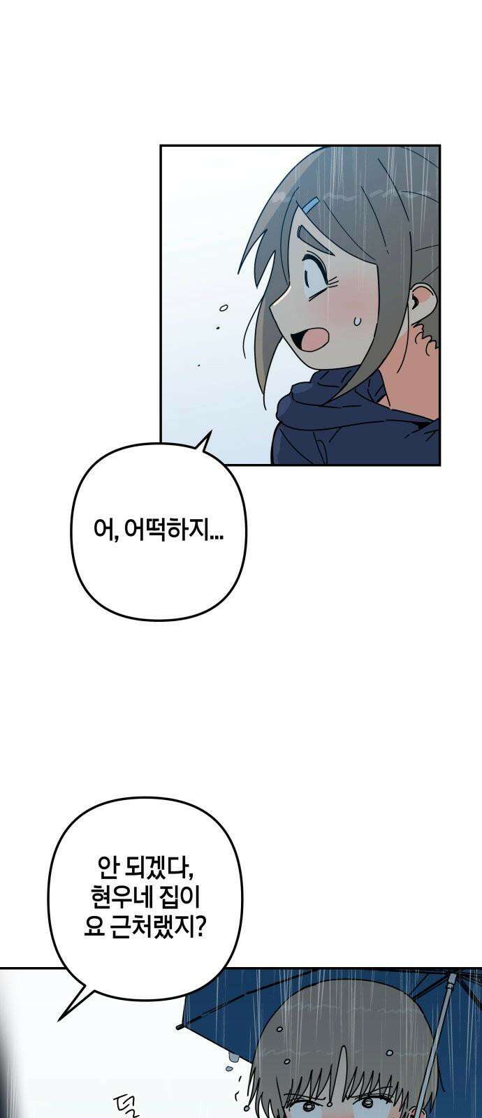 로봇소녀 노이도 48화 가을비 67