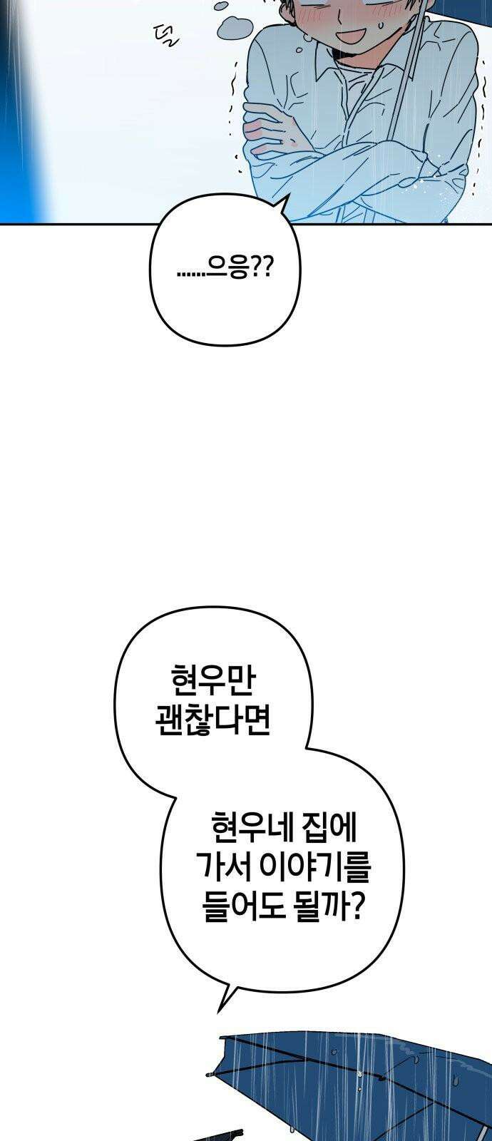 로봇소녀 노이도 48화 가을비 68