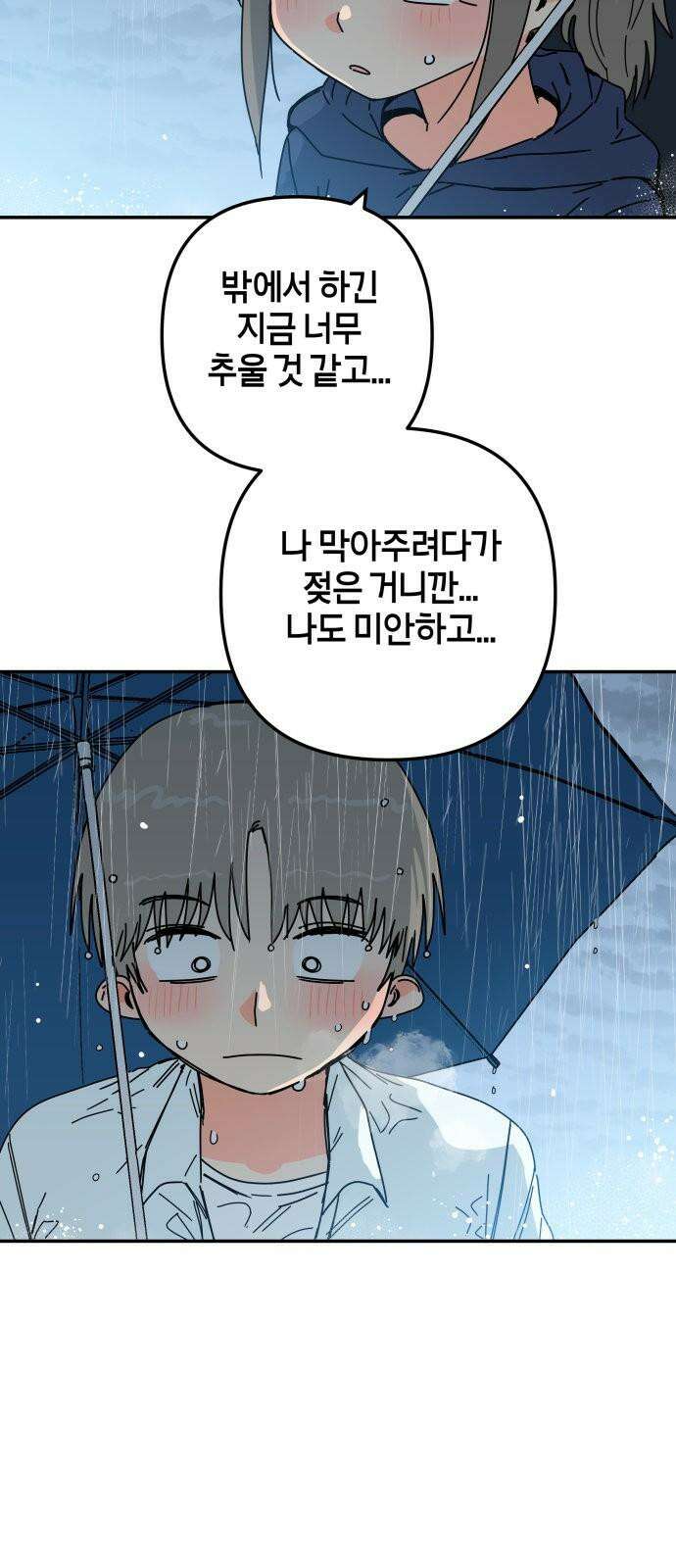 로봇소녀 노이도 48화 가을비 70