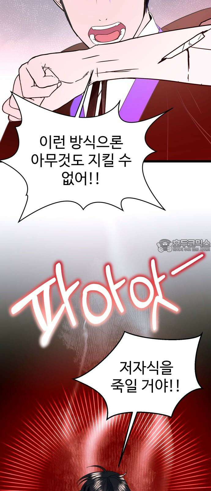 마섹남 - 마술하는 섹시한 남자 93화 9