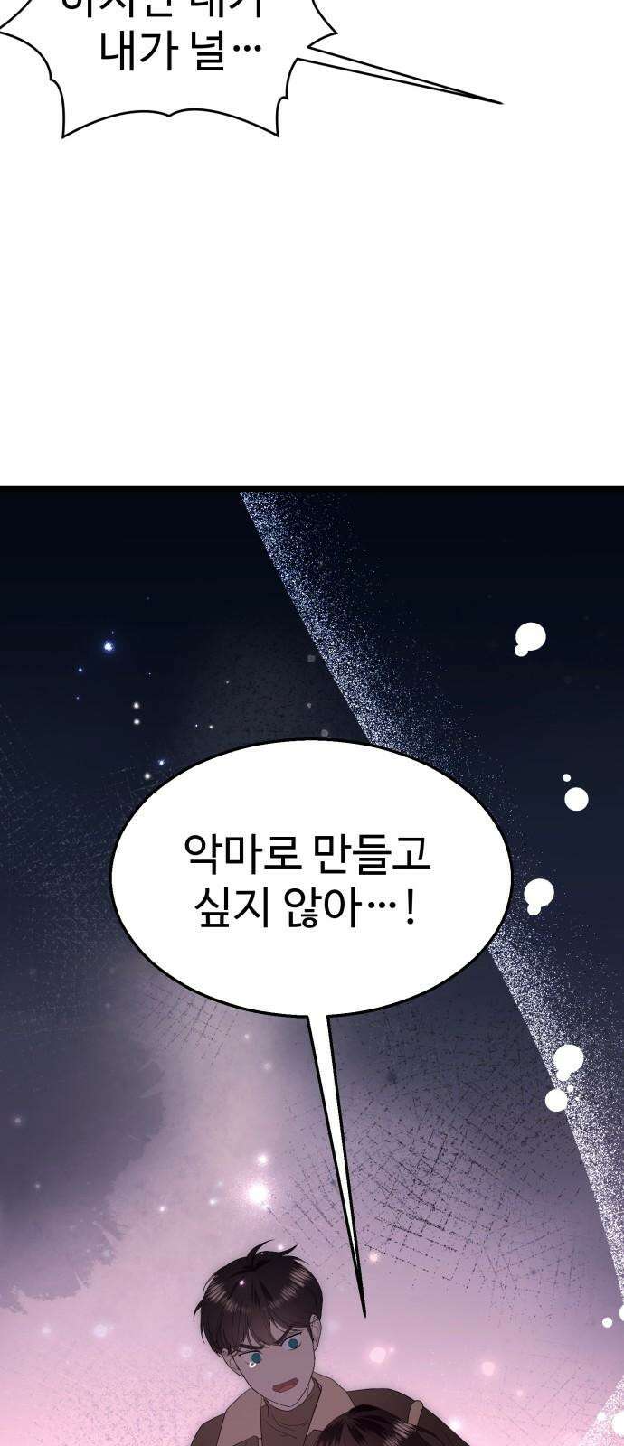 마섹남 - 마술하는 섹시한 남자 93화 16