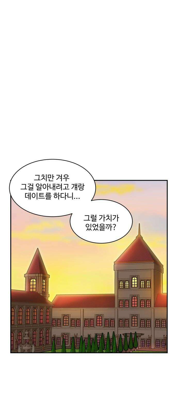 허리케인 공주님 102화 2