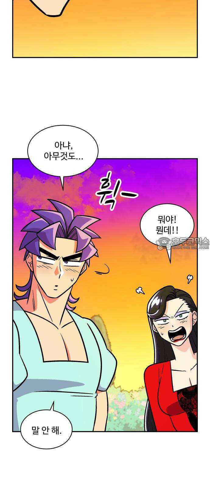 허리케인 공주님 102화 6