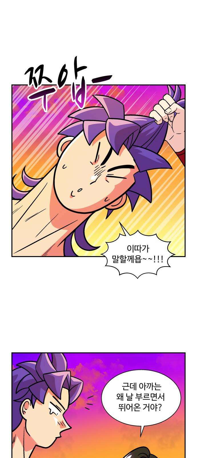 허리케인 공주님 102화 7