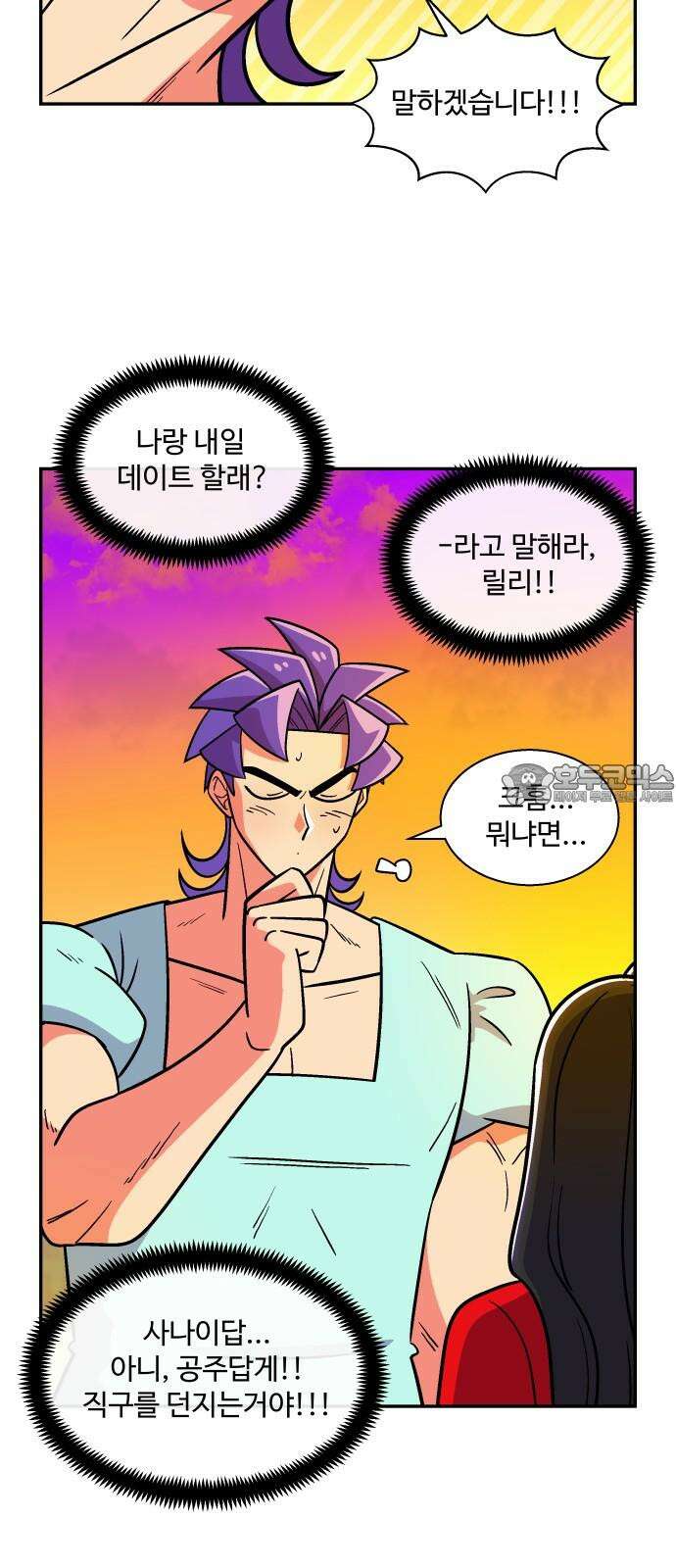 허리케인 공주님 102화 12
