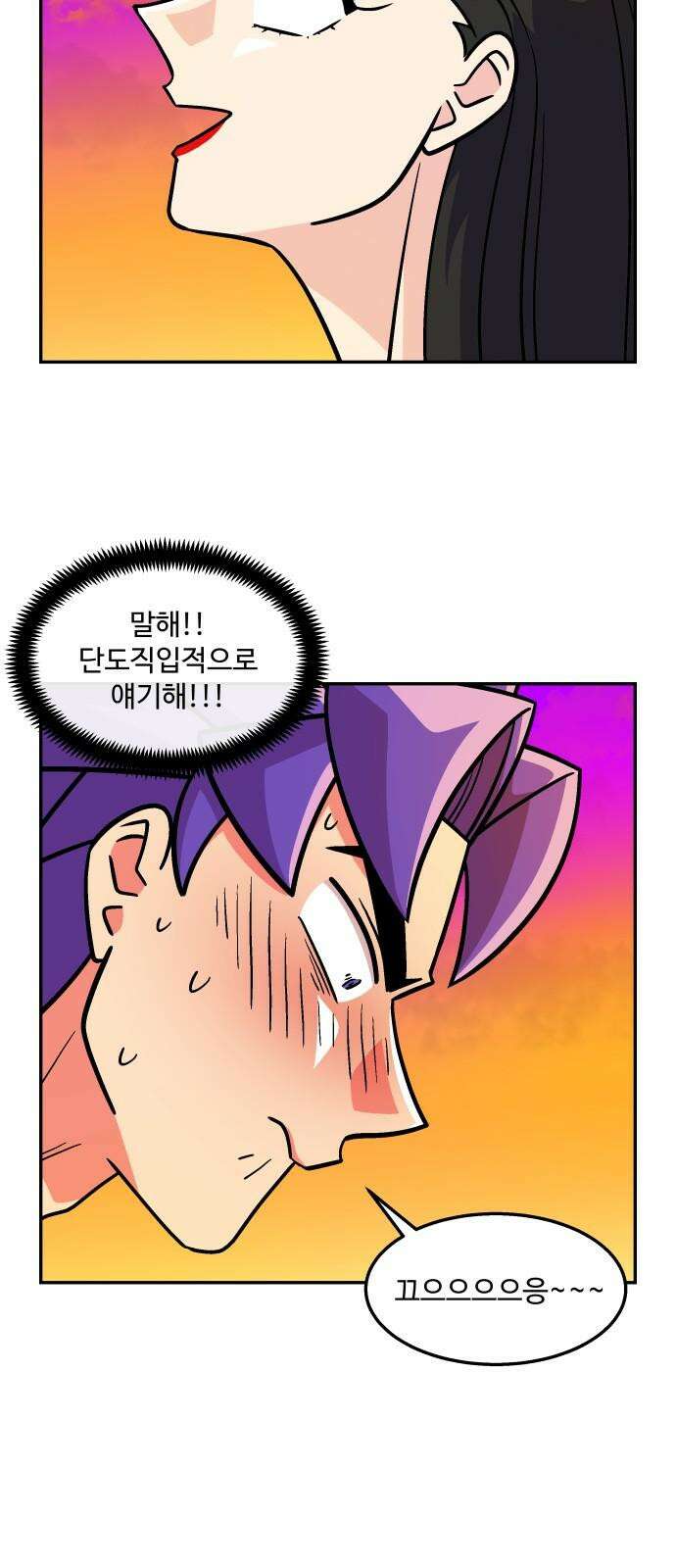 허리케인 공주님 102화 14
