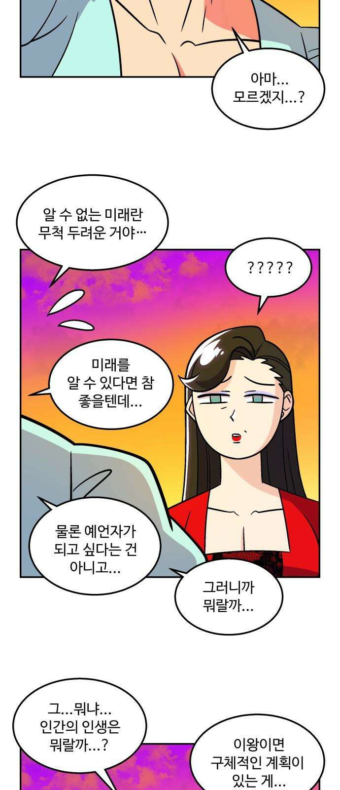 허리케인 공주님 102화 16