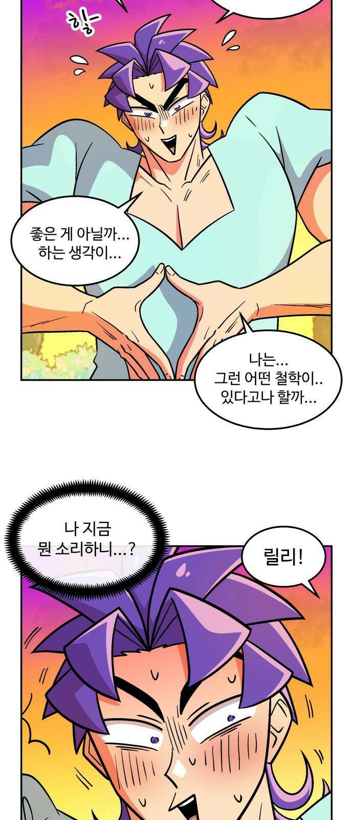 허리케인 공주님 102화 17