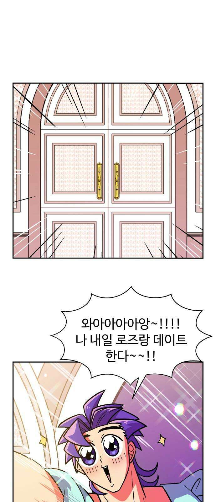 허리케인 공주님 102화 29