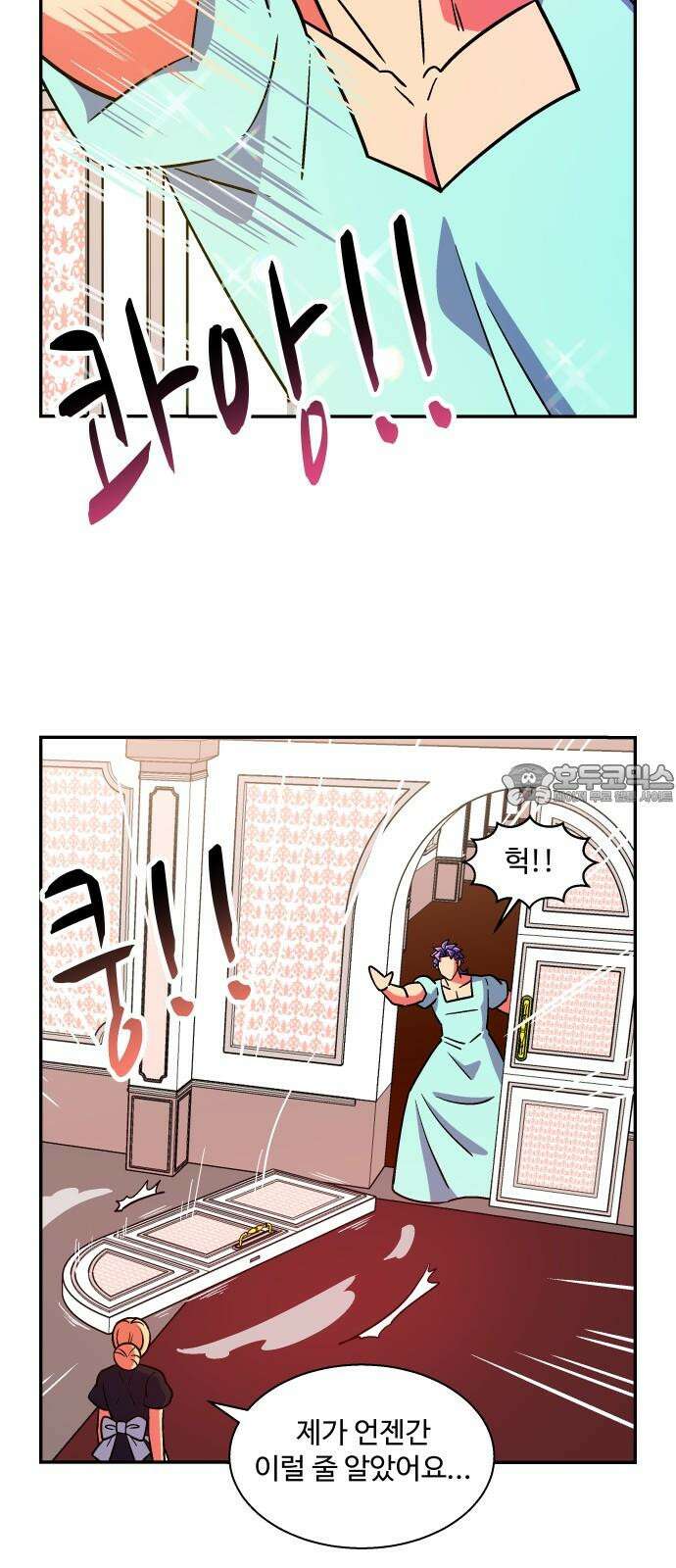 허리케인 공주님 102화 30