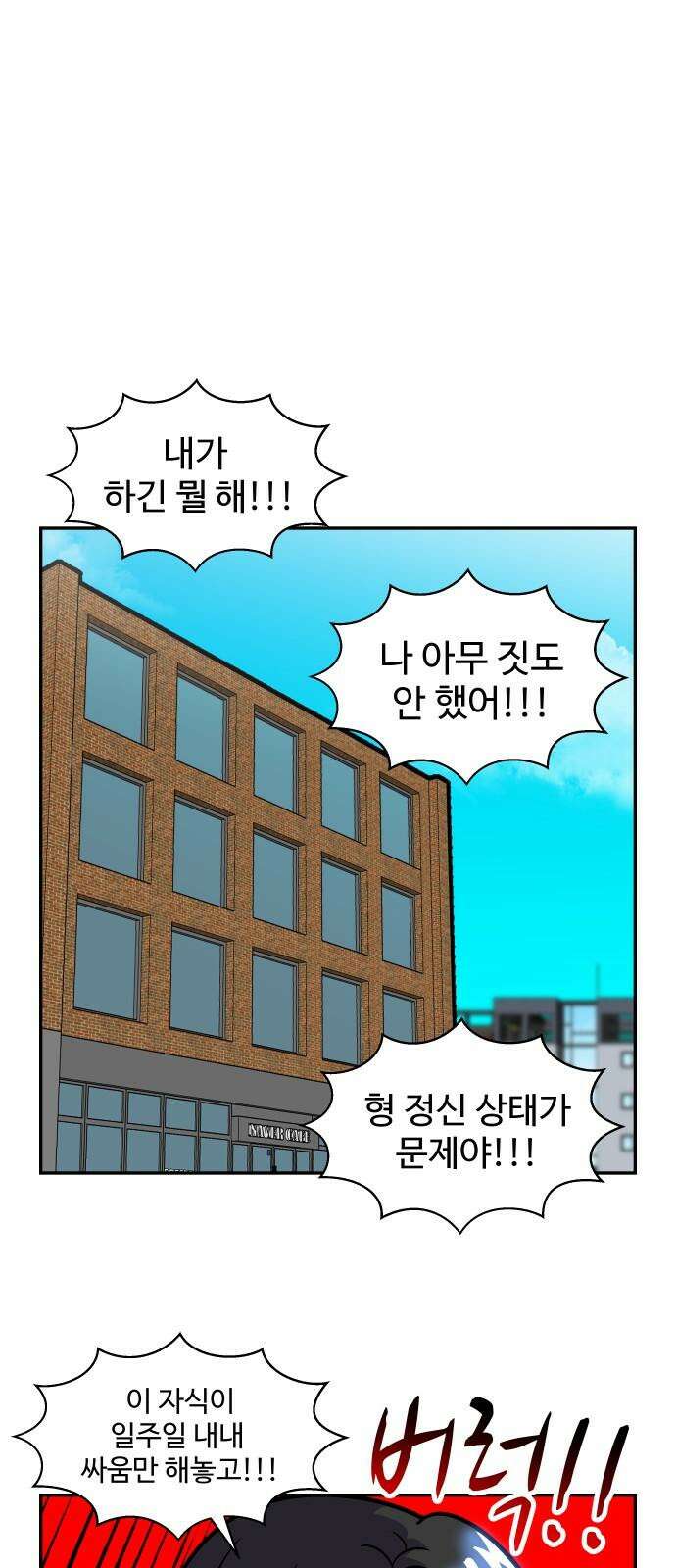 허리케인 공주님 102화 31
