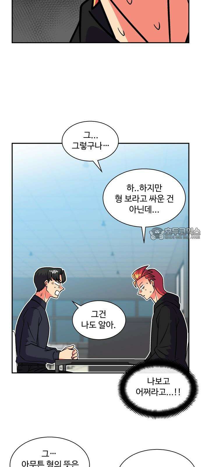 허리케인 공주님 102화 33