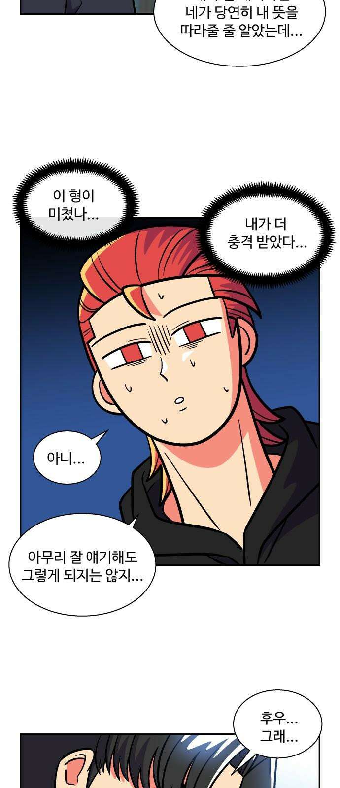 허리케인 공주님 102화 37