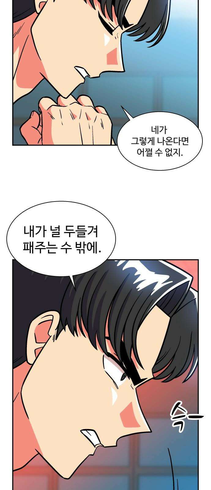 허리케인 공주님 102화 38