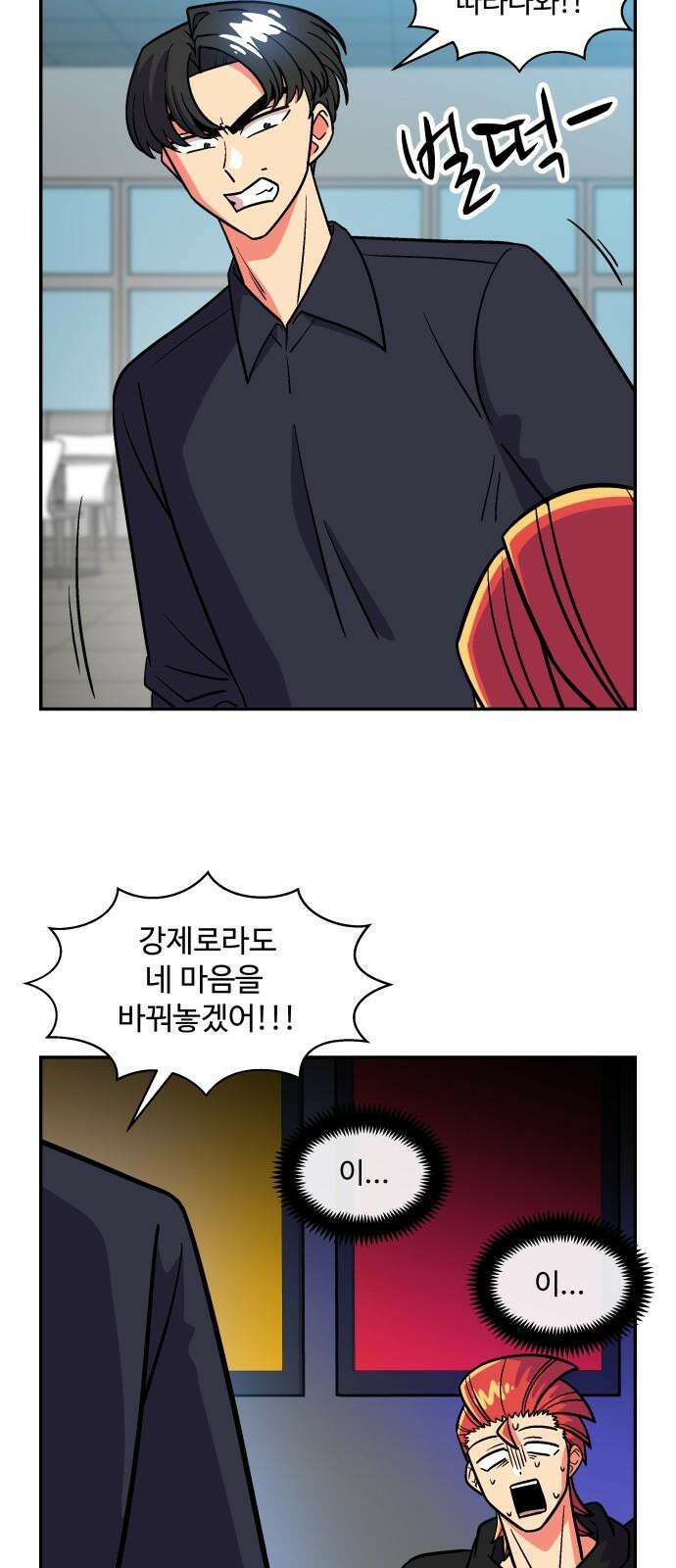 허리케인 공주님 102화 40
