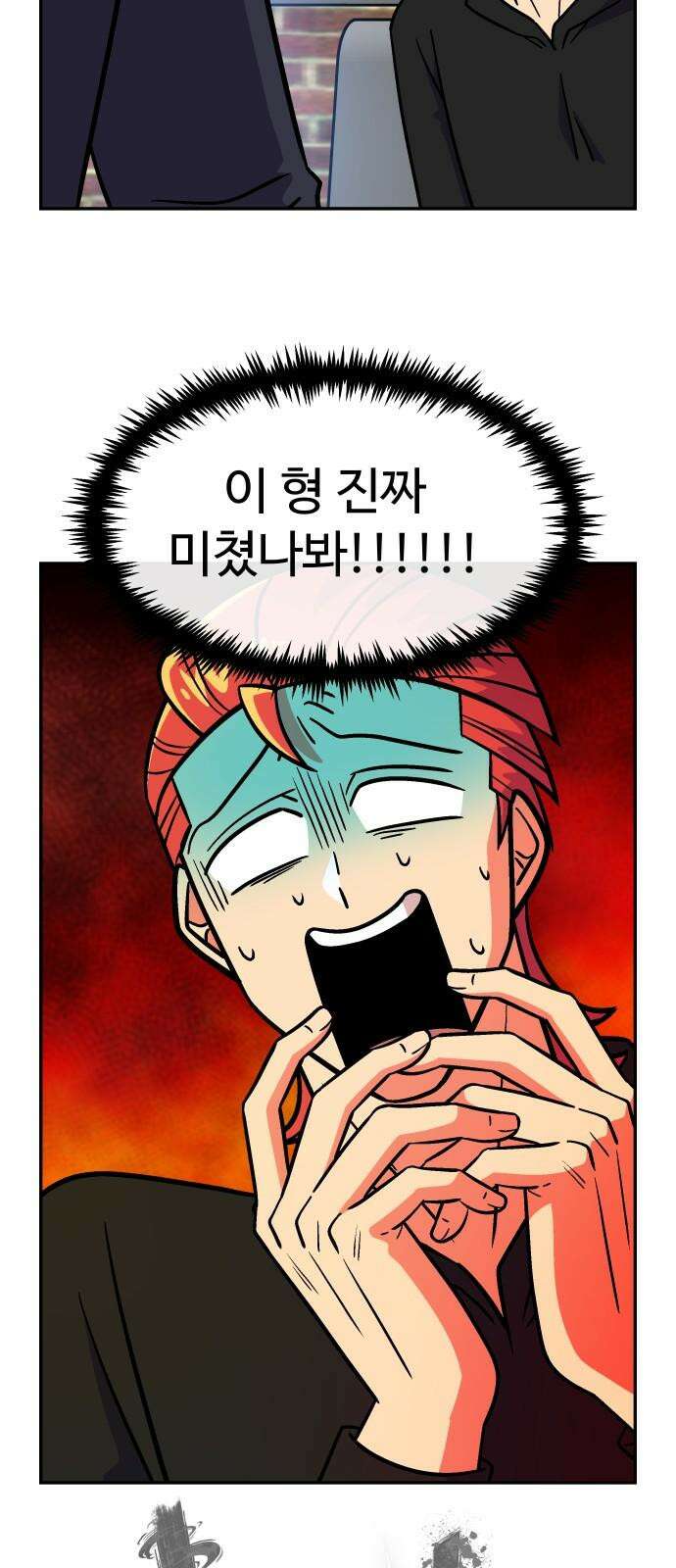 허리케인 공주님 102화 41