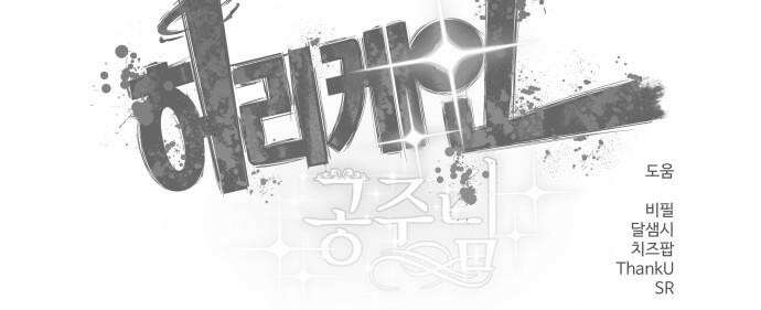 허리케인 공주님 102화 42