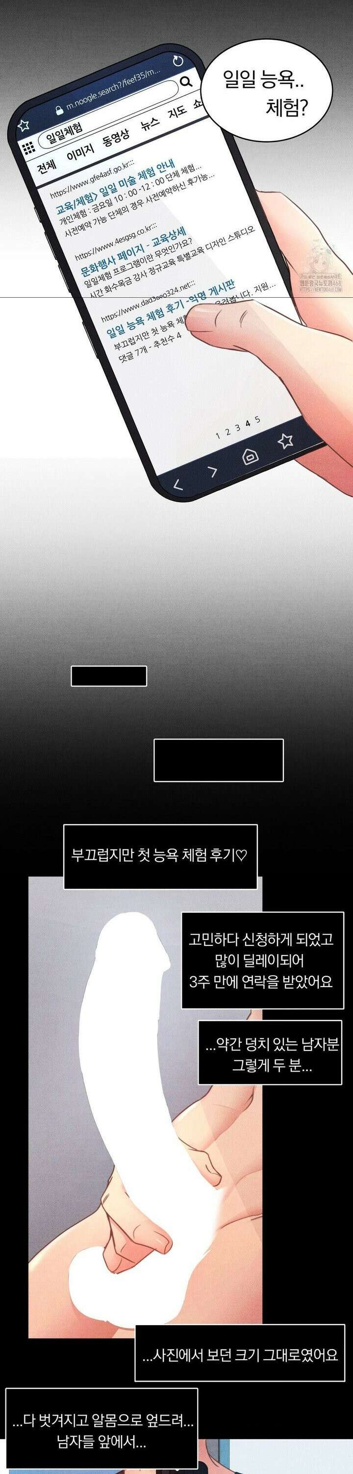 일일 능욕 체험 1화 18