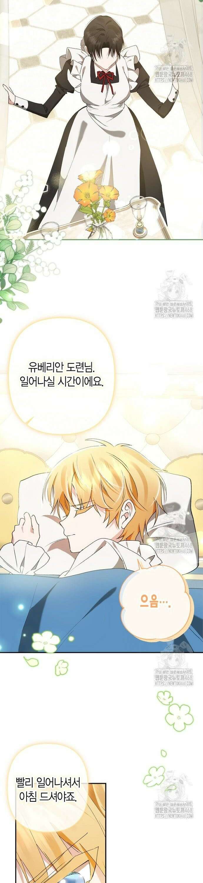 공작성의 하녀님 12화 2