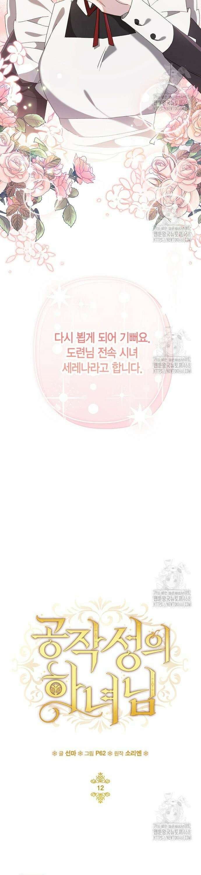 공작성의 하녀님 12화 5