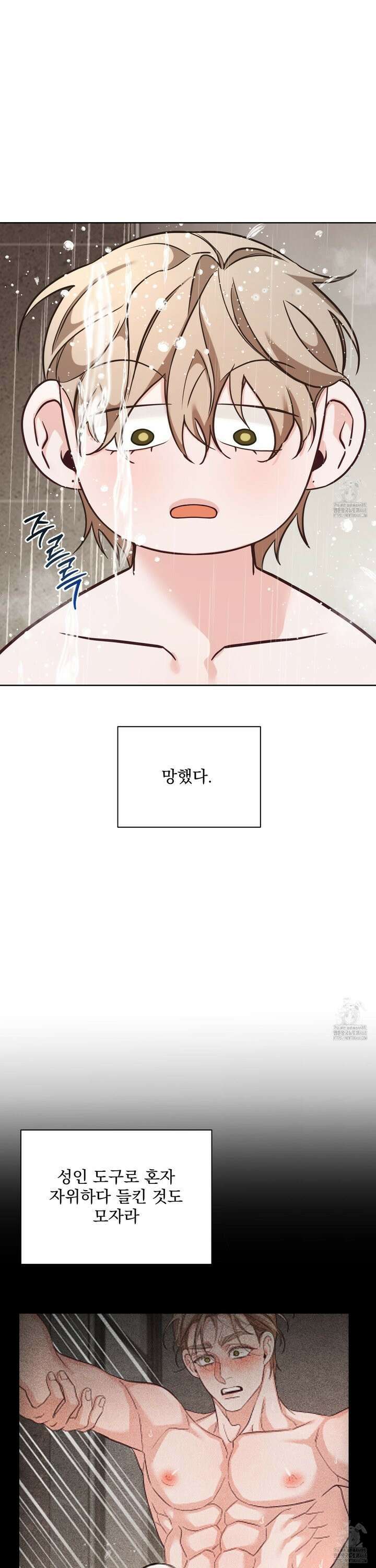 입장이 바뀌었는데요? 2화 2