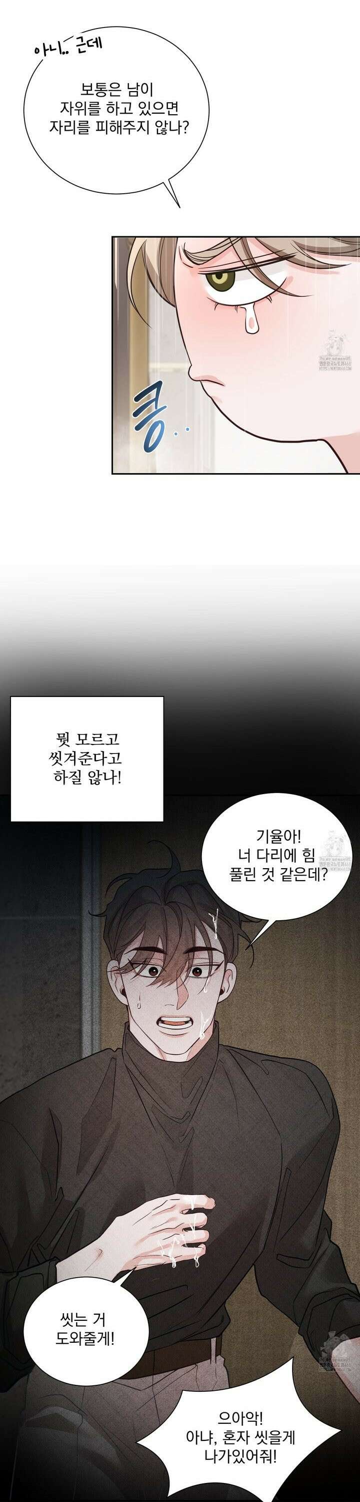 입장이 바뀌었는데요? 2화 5