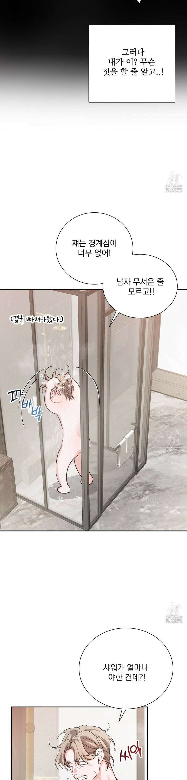입장이 바뀌었는데요? 2화 6