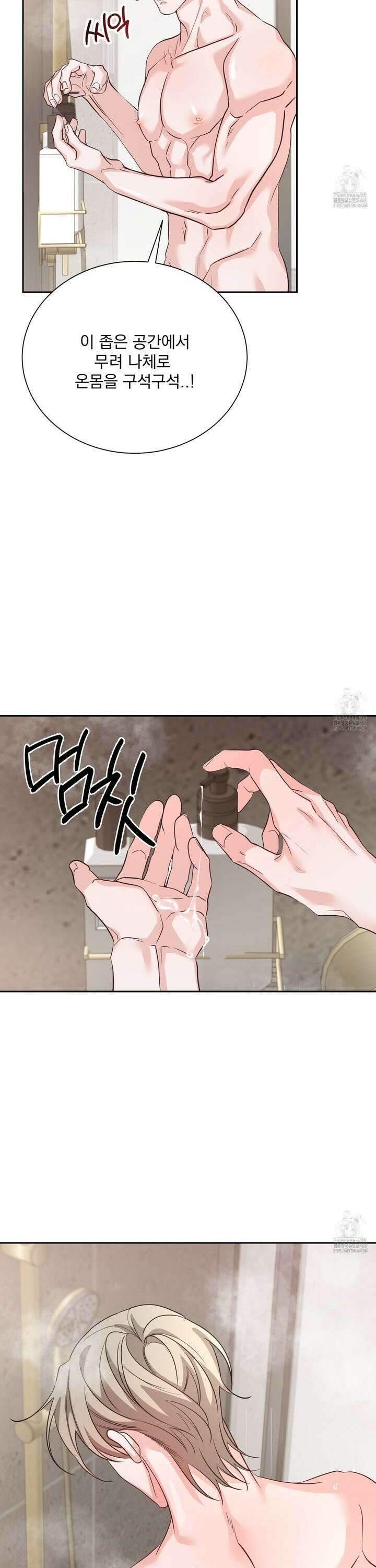 입장이 바뀌었는데요? 2화 7